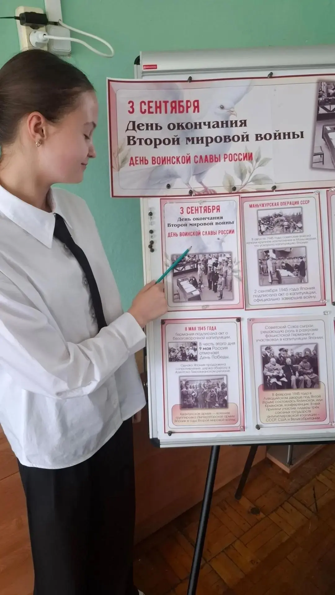 📚 В школе прошли тематические уроки, посвящённые окончанию Второй мировой войны.