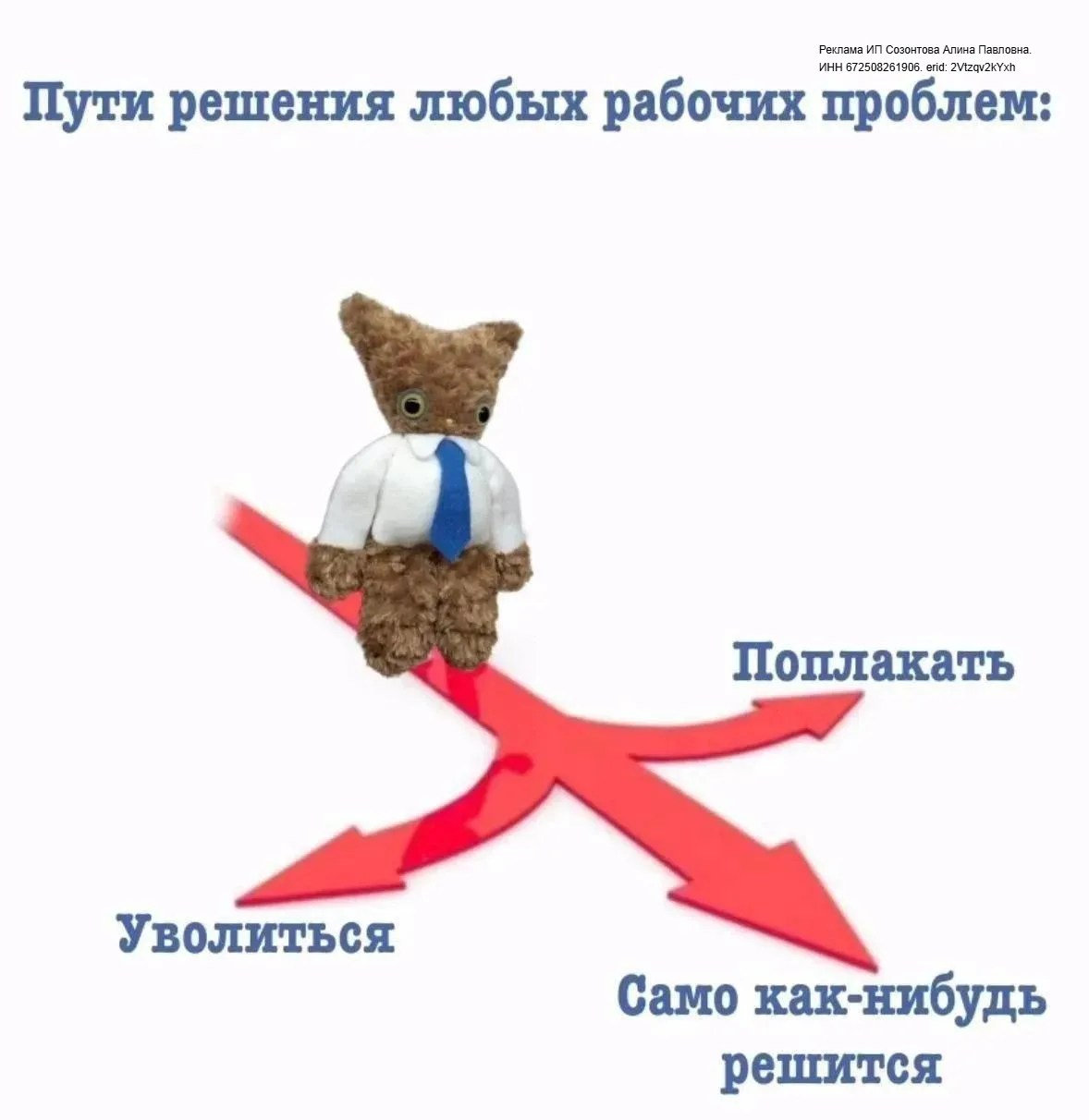 Пути решения рабочих проблем у экспертов 

Удалить блог, уйти в найм 
Поплакать 
Забрать антикризисн
