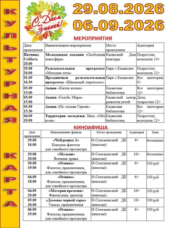 Уважаемые жители и гости села Казанское!