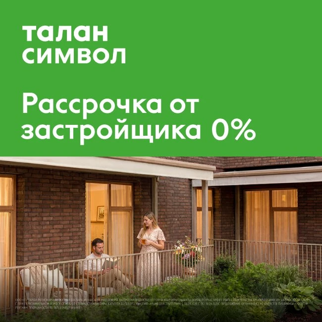 Рассрочка 0% на квартиры в ЖК «Талан Символ» в Ярославле