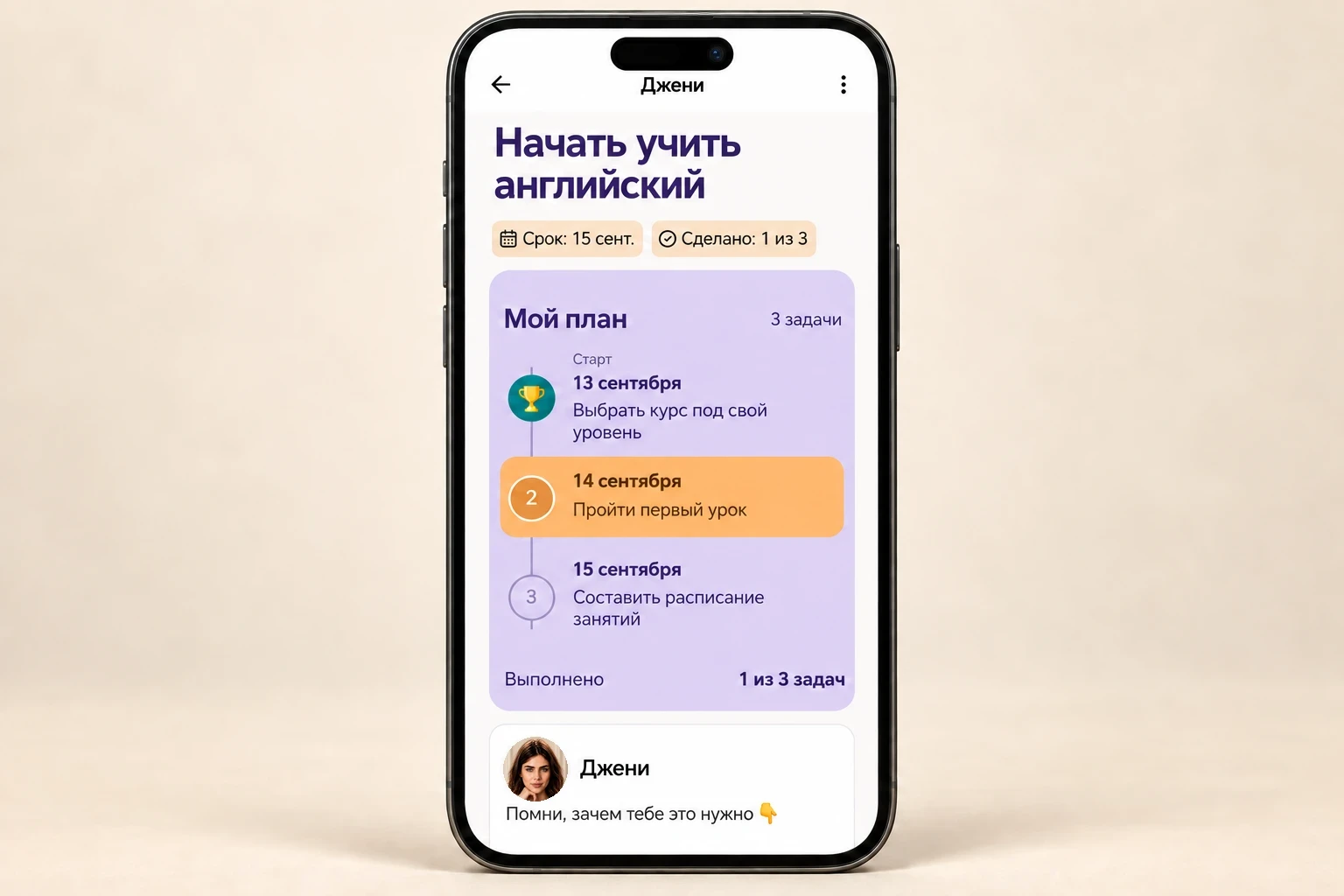 «Мои цели» уже в Джени 🔥