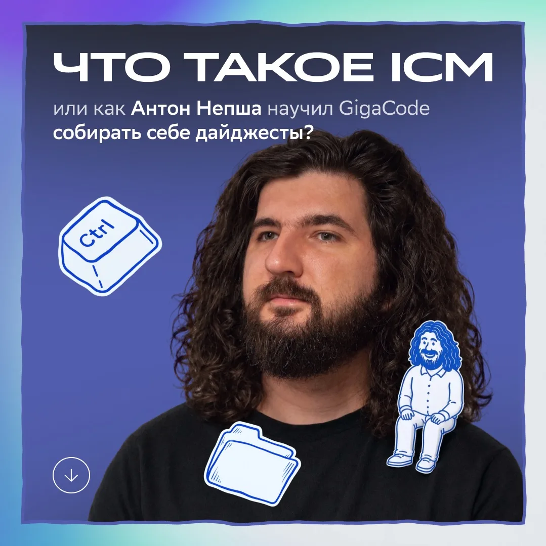 📣 НАМ НАДО ПОГОВОРИТЬ

💬 Привет! Я Антон, Lead Frontend Developer Сбера. Люблю читать новости, но 