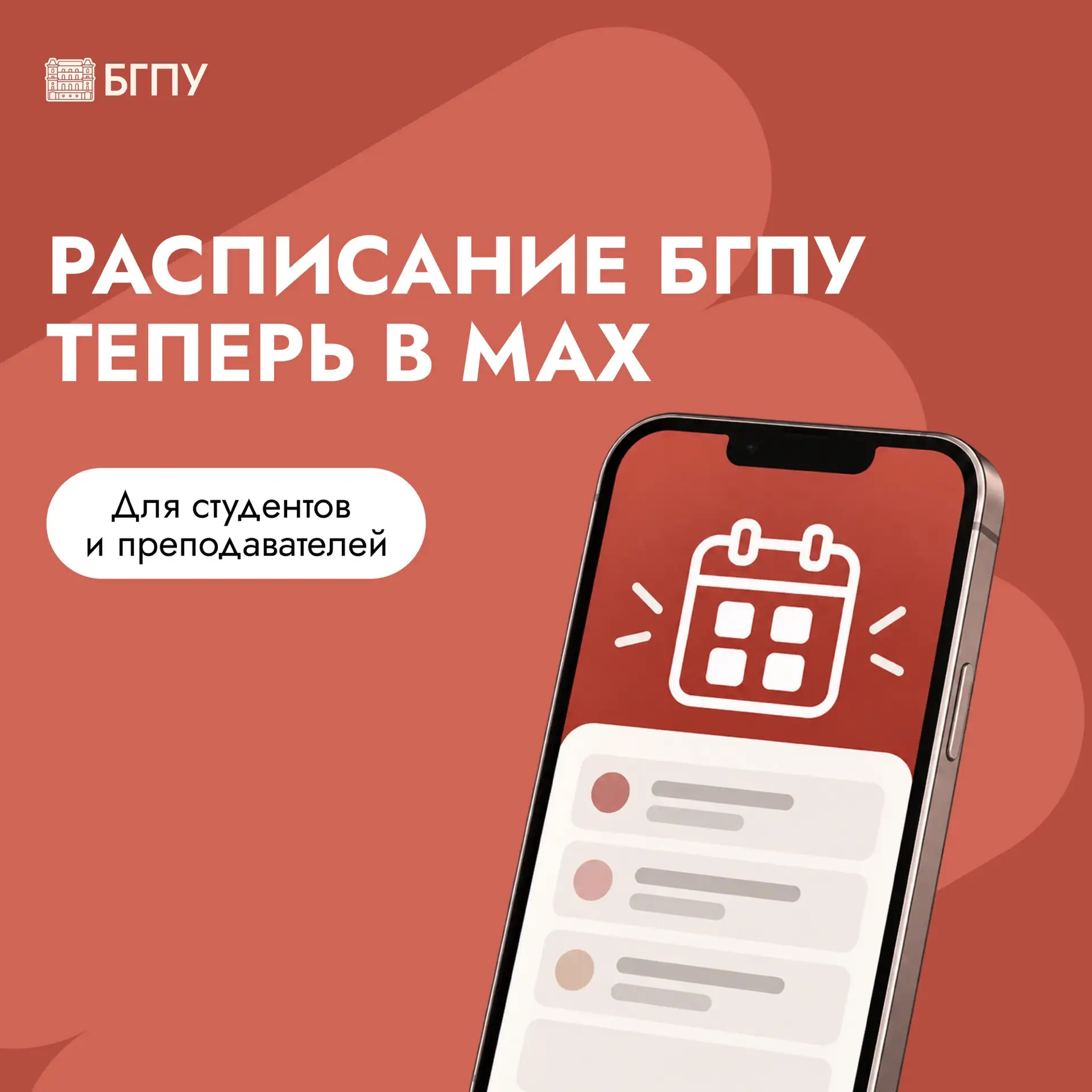 Расписание теперь всегда под рукой – где бы вы ни находились!
