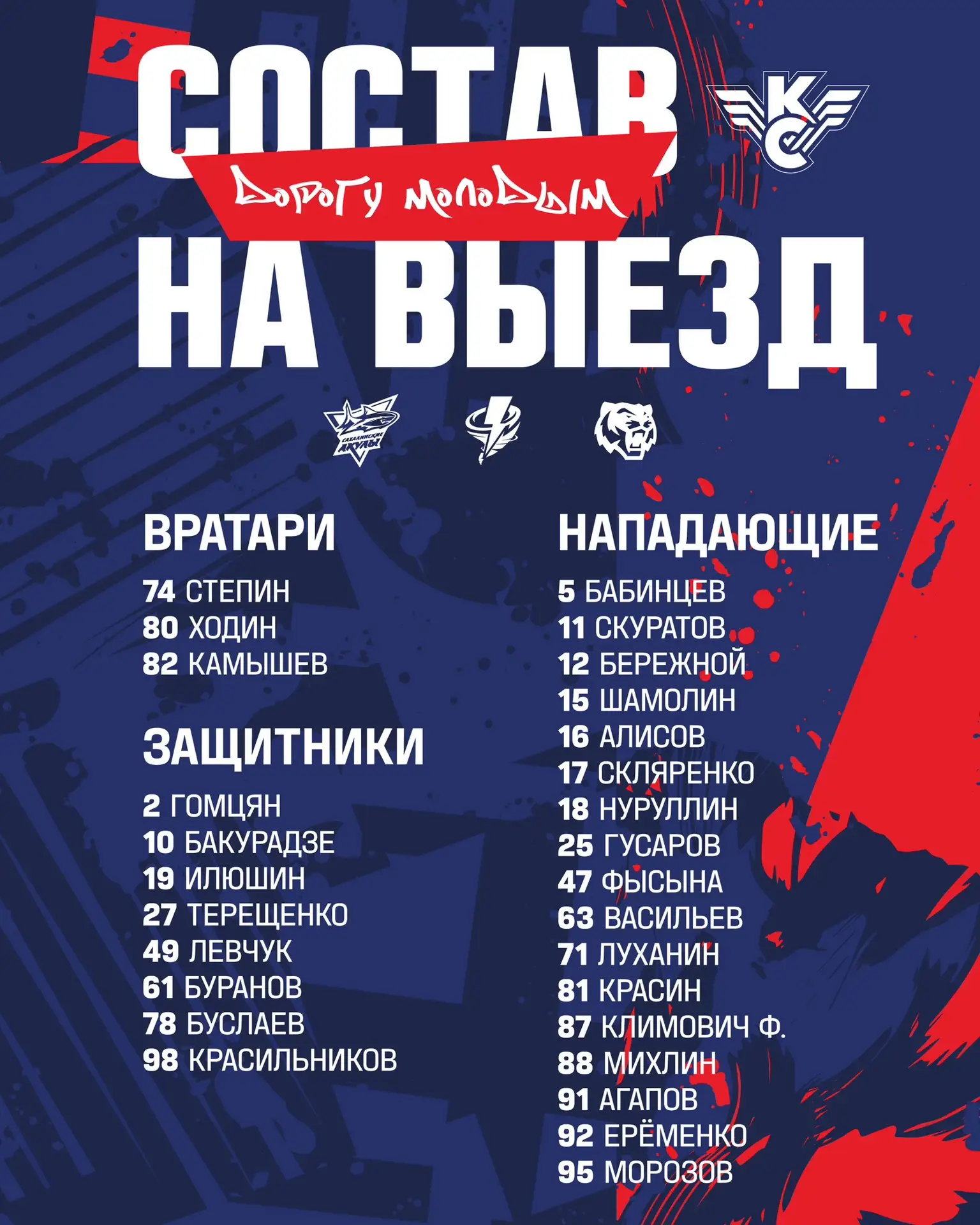 СОСТАВ НА ВЫЕЗД🔥