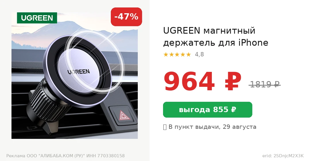 UGREEN магнитный держатель для iPhone 14/13/12 Pro за 964 ₽
