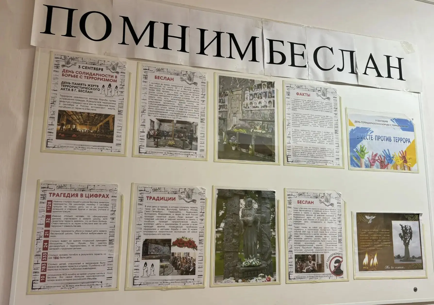 🕯«Беслан: трагедия, которую никто не забудет» -  преподаватель Щетинина Антонина Евген...