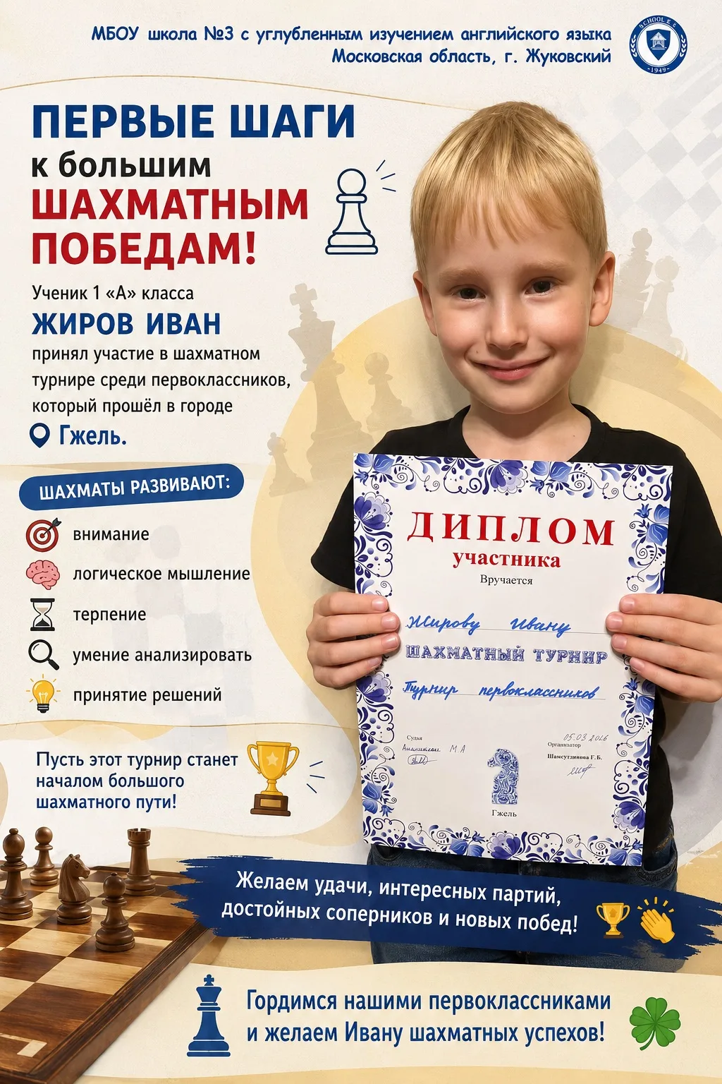 ♟️ Первые шаги к большим шахматным победам!