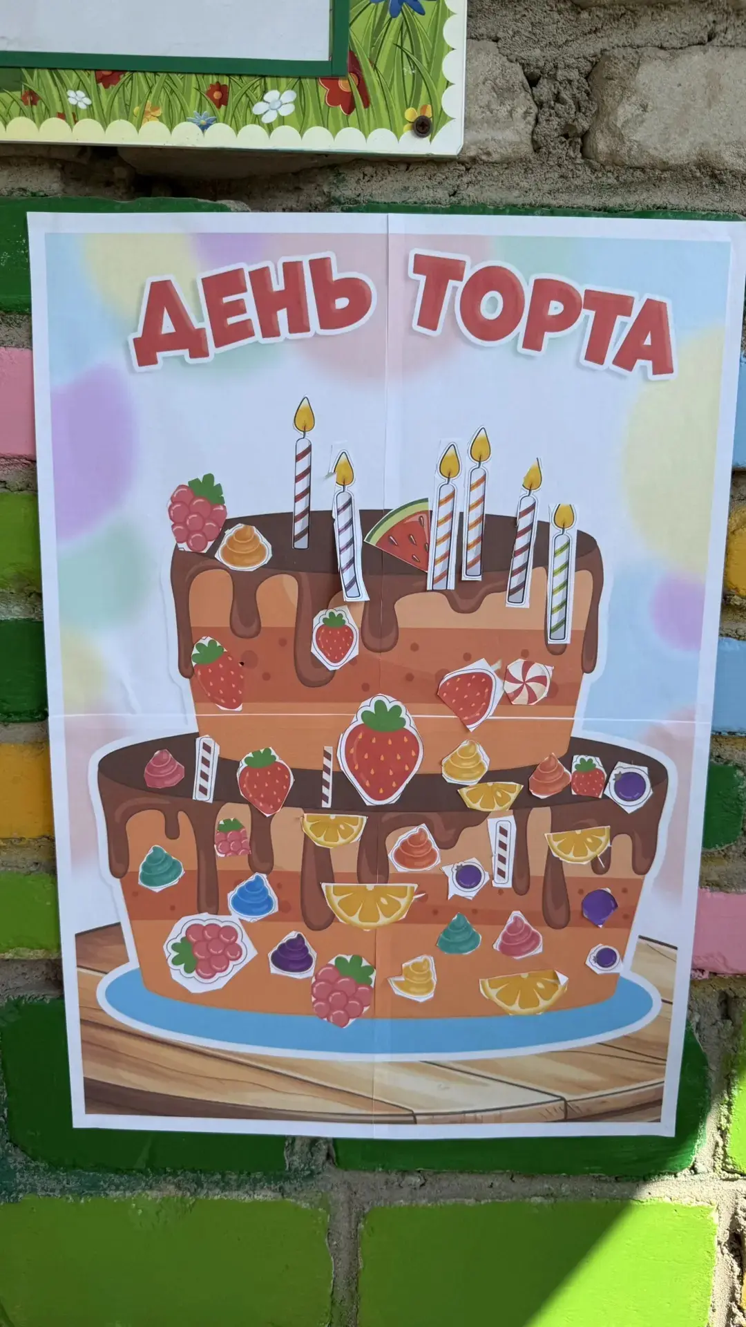 20 июля 2026 года День торта! 

Сегодня у нас было настоящее сладкое приключение! 🎂

Воспитатель по