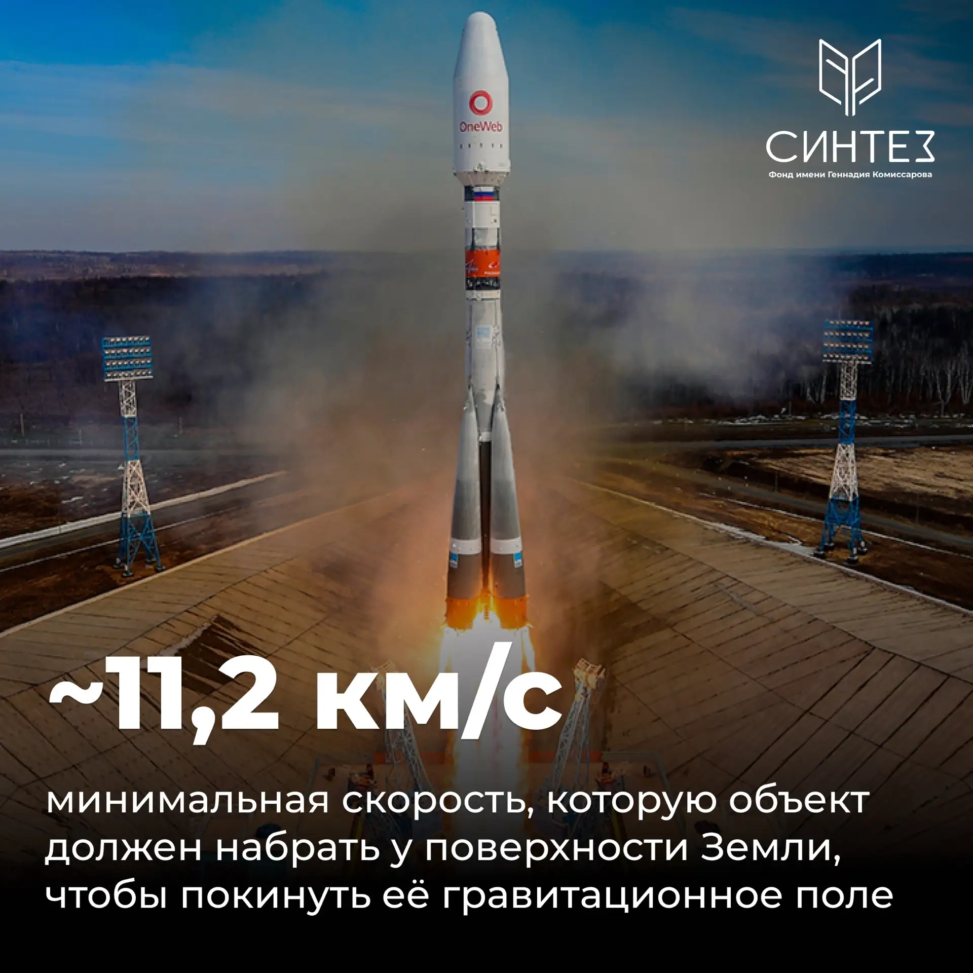 🌍 Скорость, с которой можно покинуть Землю