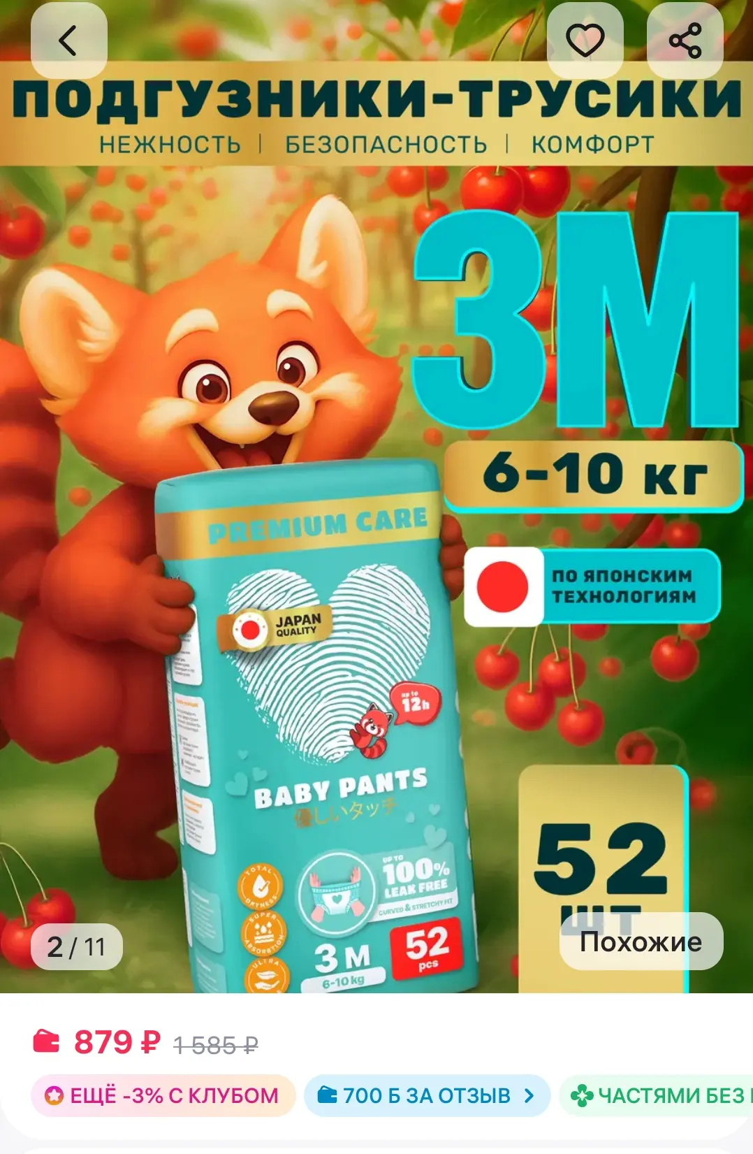 Подгузники трусики 3 M 52 шт Reva Care