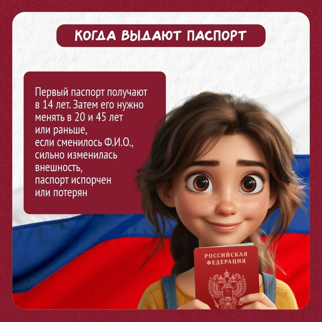 Получили паспорт в 14 лет? Пора узнать о нем побольше! В карточках - важные факты: когда менять, как