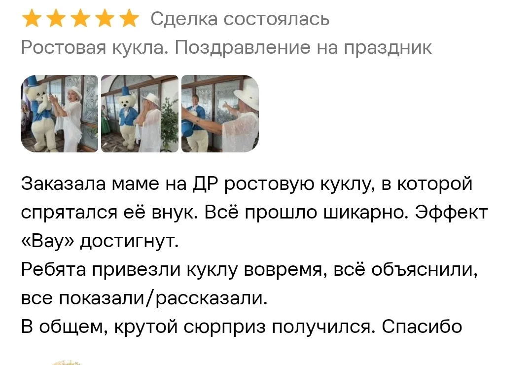Аренда костюма ростовой куклы, это море эмоций и радости.