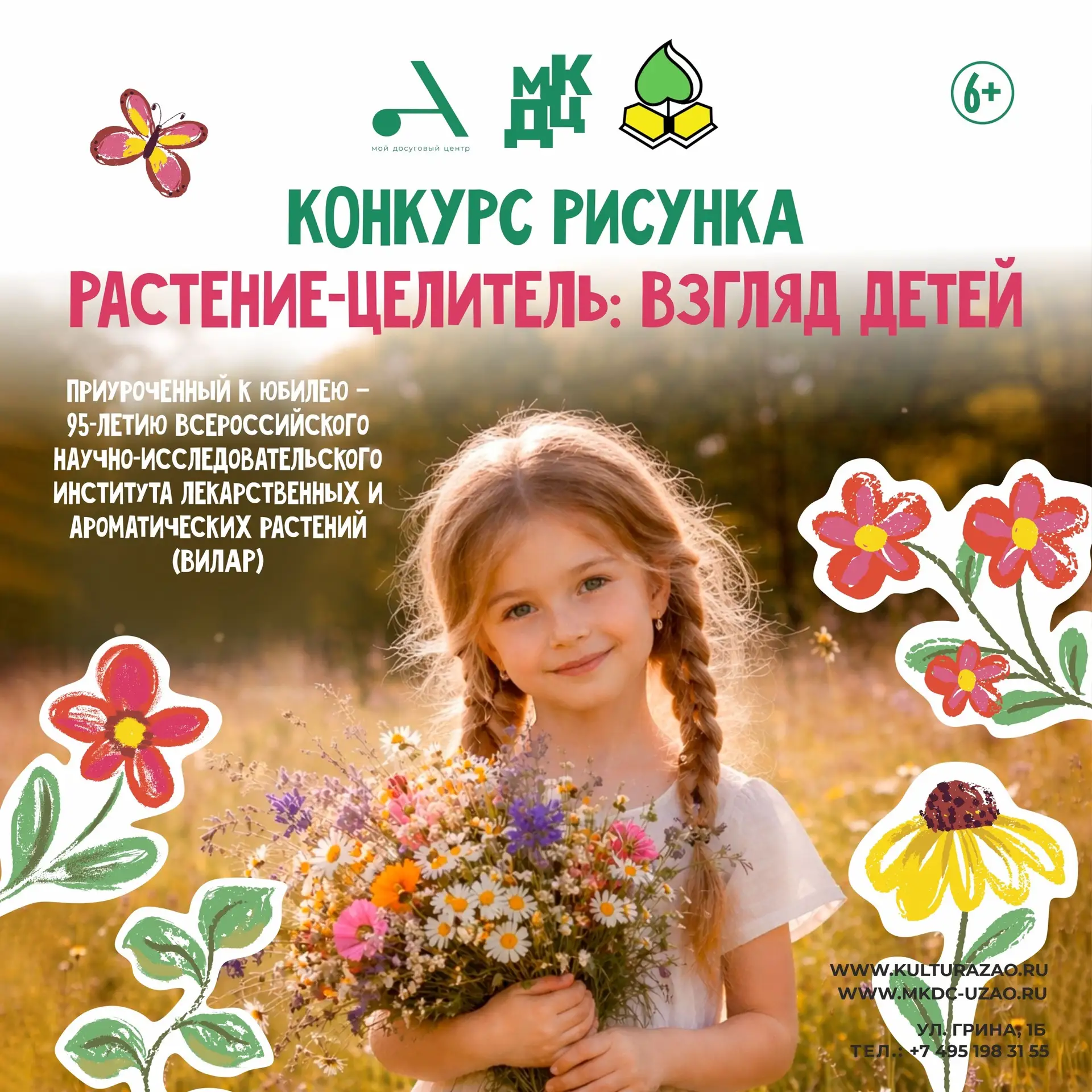 Конкурс рисунка «Растение-Целитель: Взгляд детей» 🌱