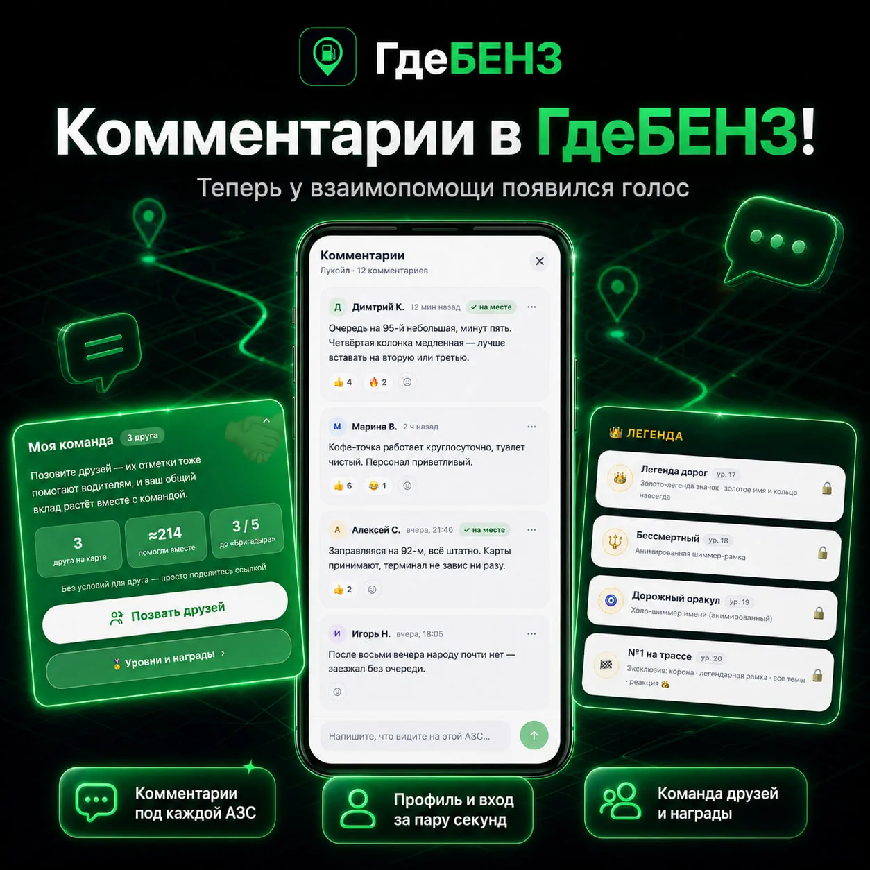 ⛽️ Комментарии к АЗС в ГдеБЕНЗ!
