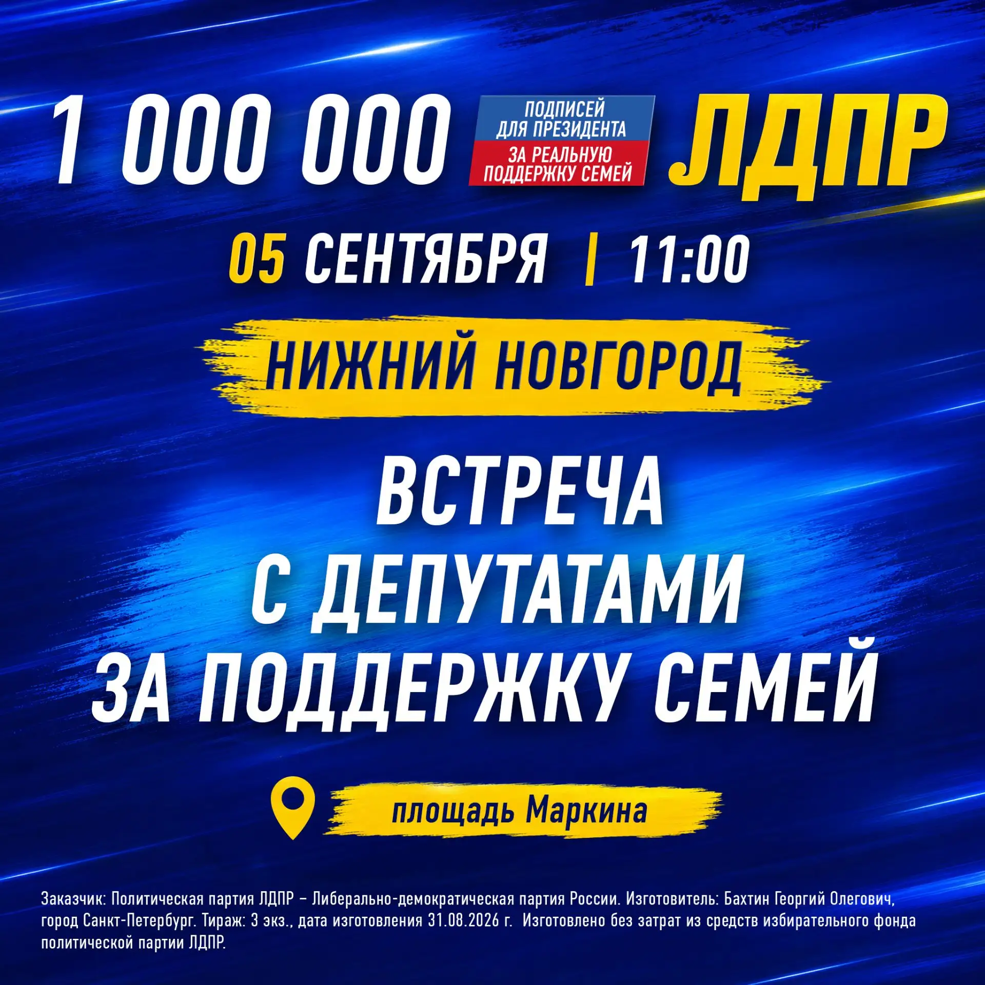 Нижегородцы, 5 сентября приглашаем оставить подпись за реальную поддержку семей на площ...
