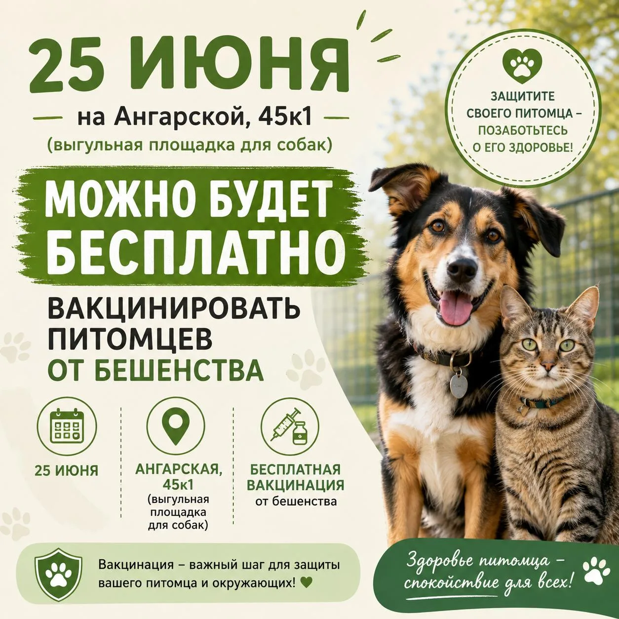 🐾 В четверг на новой выгульной площадке в парке Ангарские пруды будет работать мобильный пункт вакц