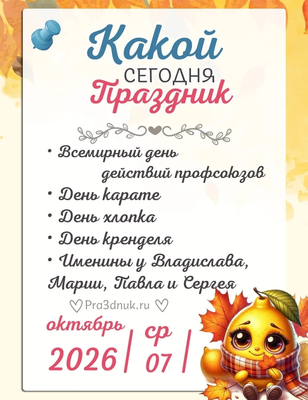 7 октября - 📆 Наши праздники сегодня в Армянске!⭐💫✨