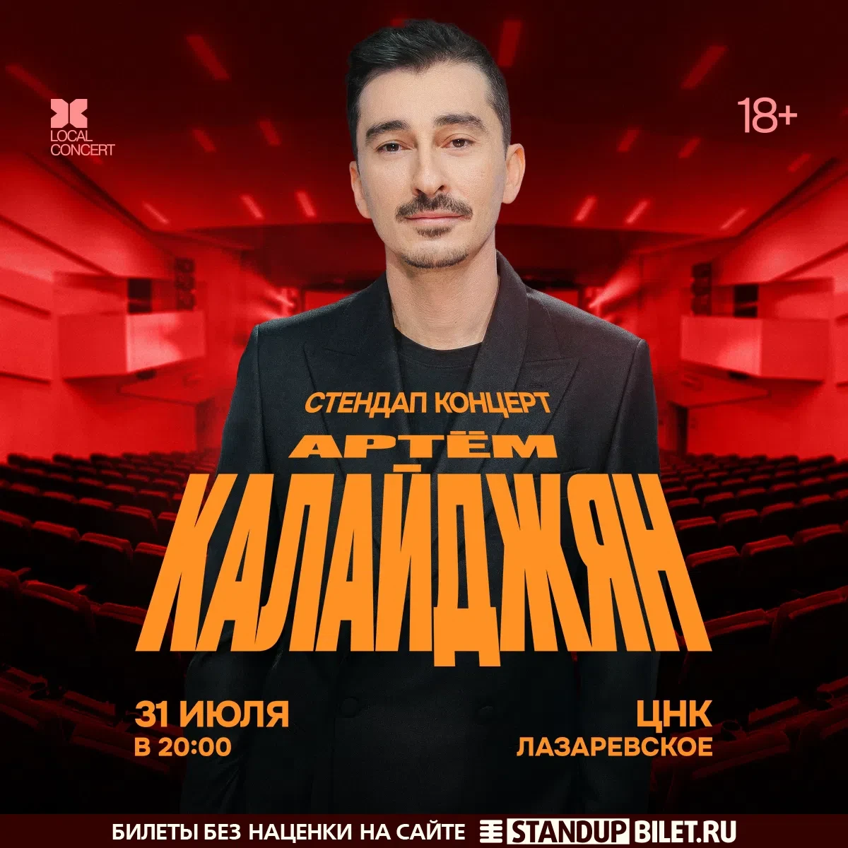 🔥 Афиша Лазаревское 👋🏻 


Сольный Standup-концерт Артема Калайджяна в Лазаревском!
🤗 31 июля, 20