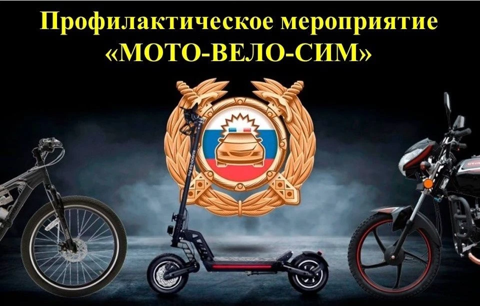 В целях стабилизации аварийности с  категорией участников дорожного движения в период с...