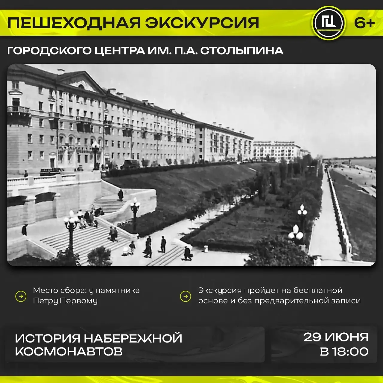 Городской центр имени П. А. Столыпина приглашает жителей и гостей города на бесплатную ...
