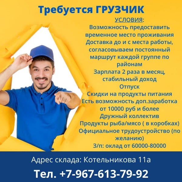 ТРЕБУЕТСЯ ГРУЗЧИК 📦💪

📍 Адрес склада: г. Красноярск, ул. Котельникова, 11а

💰 Зарплата: оклад 60