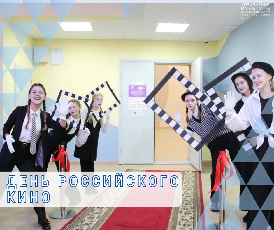 Сегодня празднуется День российского кино