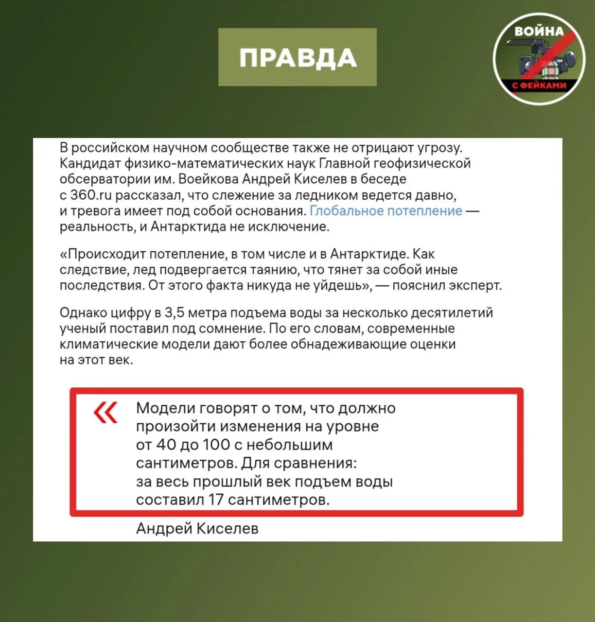 Изображение 2 к публикации «Война с фейками»