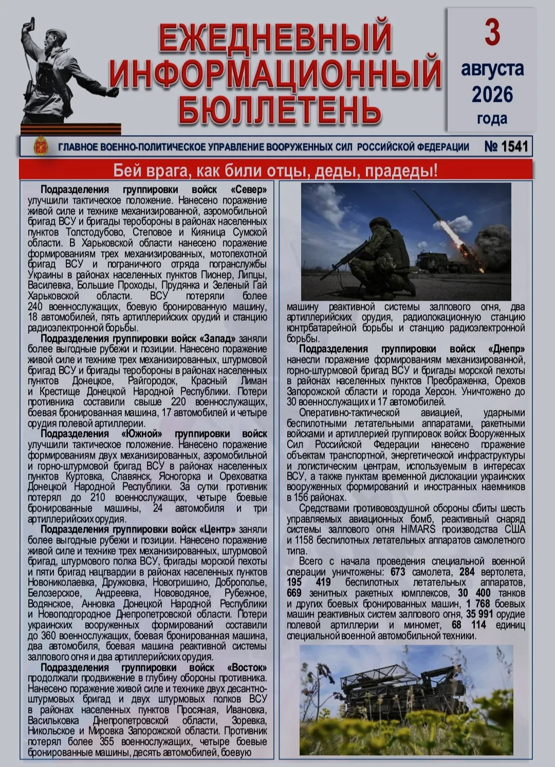 🫡 Ежедневный информационный бюллетень Главного военно-политического управления ВС РФ н...