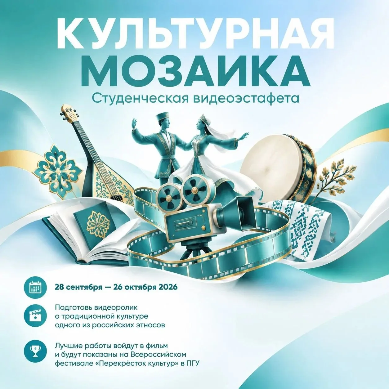 Студентов АГПУ приглашают к участию в видеоэстафете «Культурная мозаика» 🎬🌍