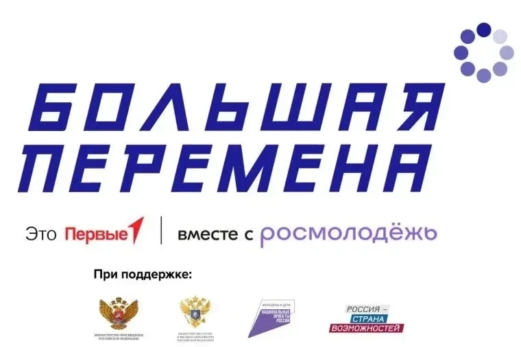 Регистрация для общеобразовательных организаций доступна на сайте большаяперемена.онлайн
 до 14 июня
