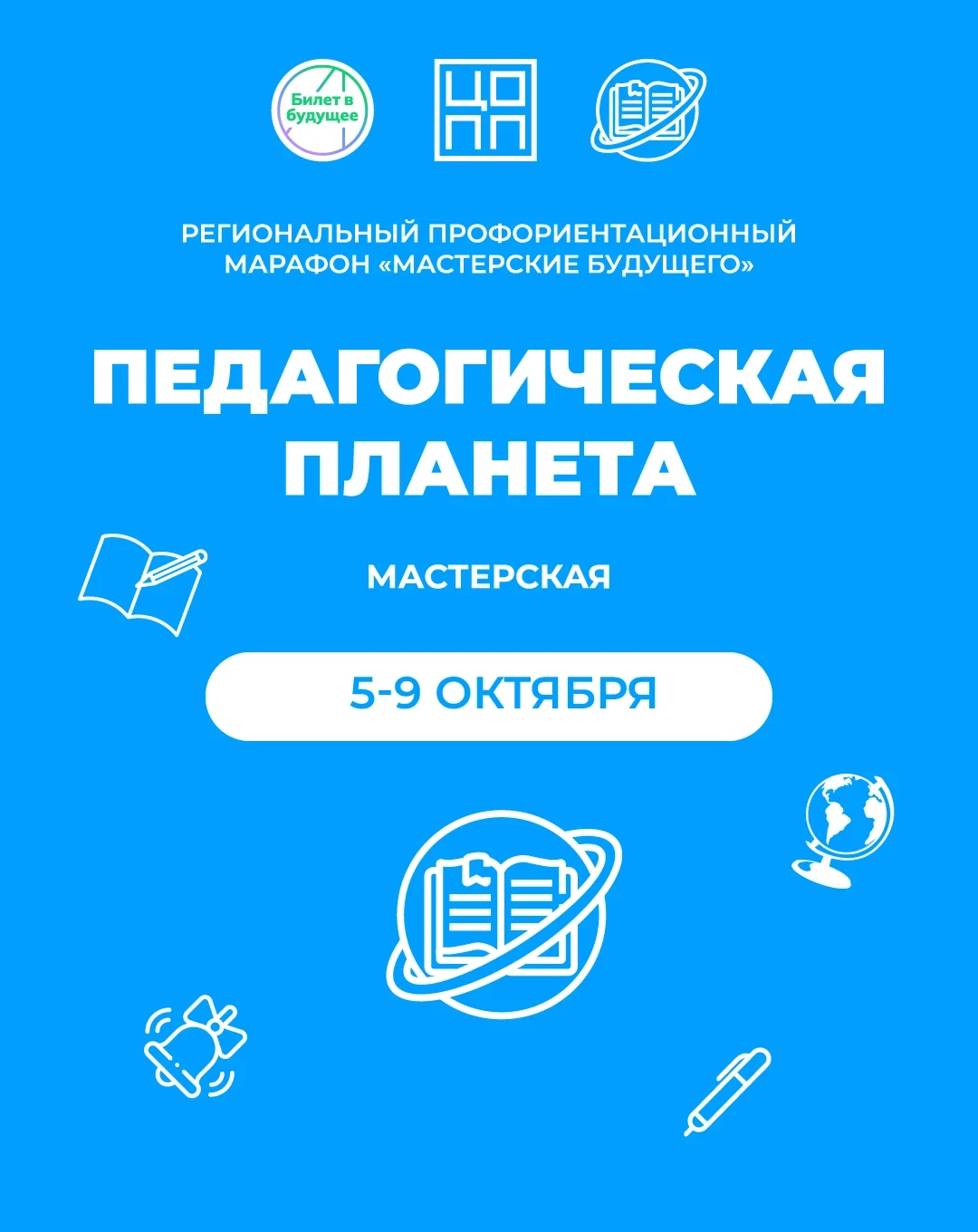 🌍 Хотите узнать, каково это — быть учителем?