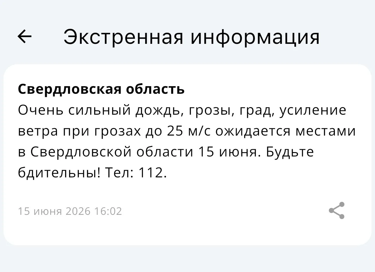 ⛈  (Экстренное предупреждение о выпадении большого количества осадков действовало до 15 июня.) Но ка