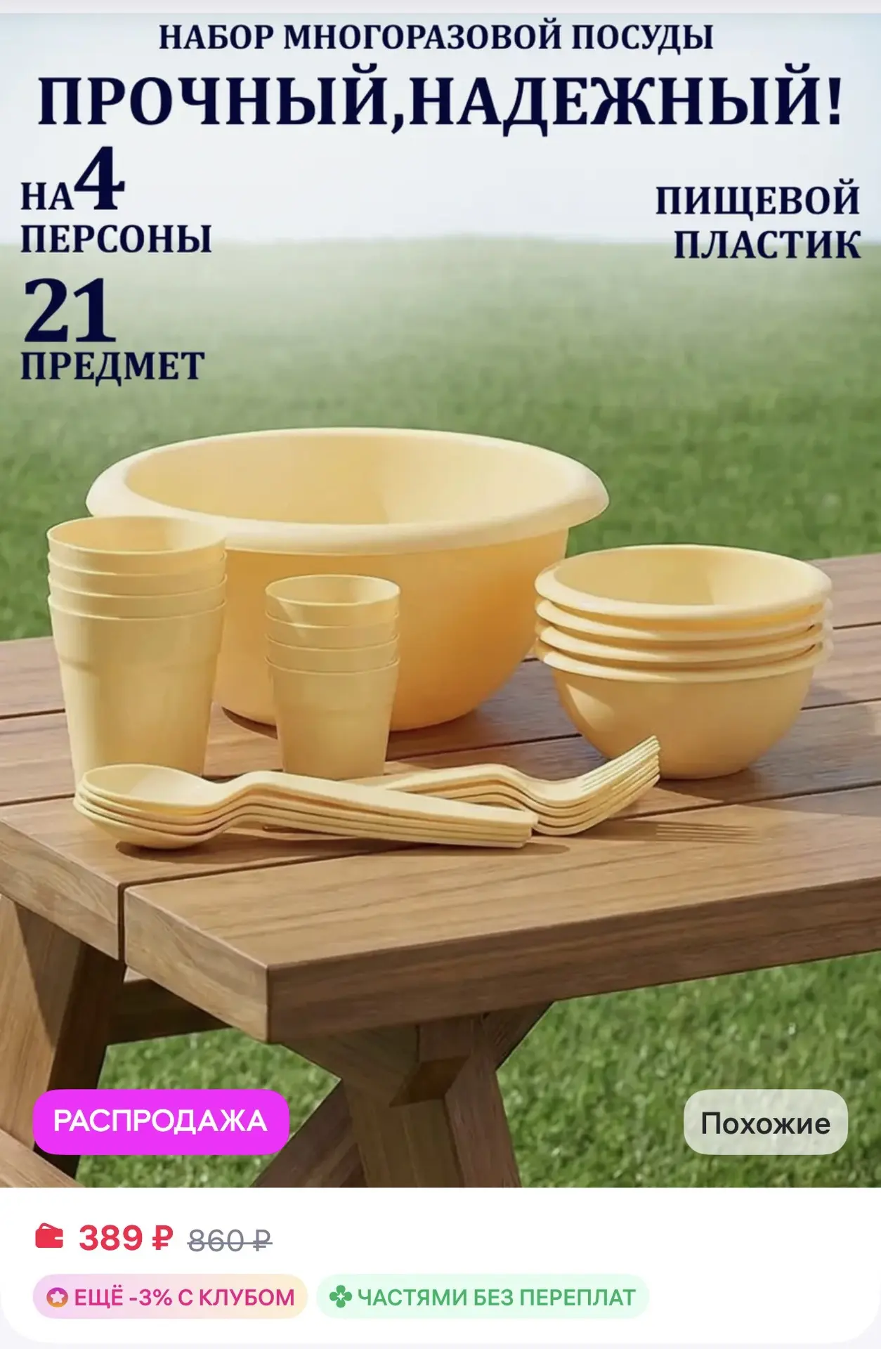 Набор посуды на 4 персоны

https://www.wildberries.ru/catalog/852213474/detail.aspx?size=1281890664
