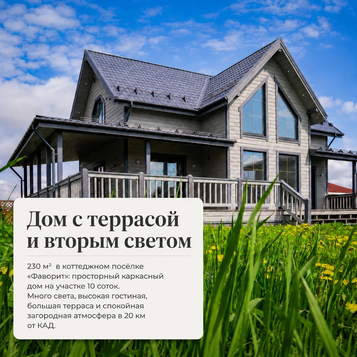 Роскошный каркасный дом в КП «Фаворит»