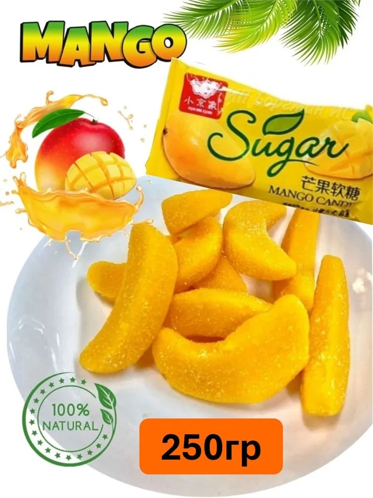 Конфеты манго дольки 250гр - 119,99 руб.                                       Вкус и а...