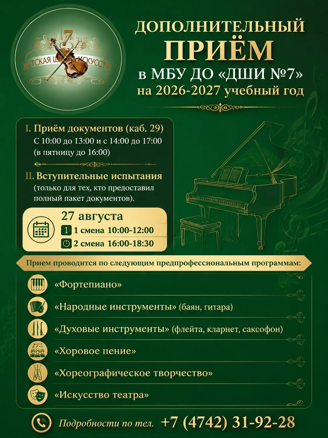 🔥ВНИМАНИЕ! ДОПОЛНИТЕЛЬНЫЙ ПРИЁМ!