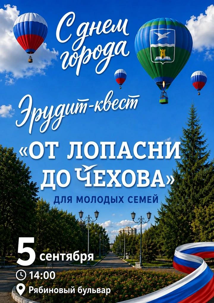 Молодые семьи приглашаются в «поезд времени Лопасня – Чехов» 🚂