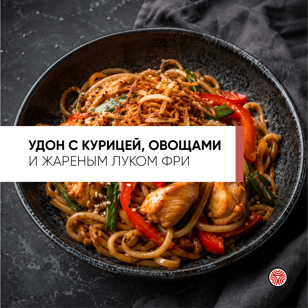 Удон с курицей, овощами и жареным луком фри
