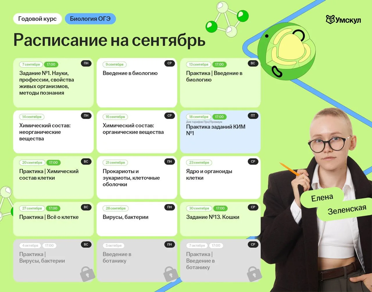 ЗАВТРА В 17:00 МСК ВСТРЕЧАЕМСЯ НА ПЕРВОМ УРОКЕ