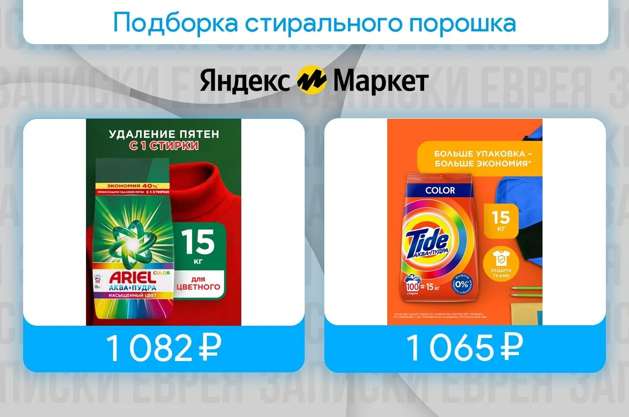 А теперь на стиральный порошок промокод появился😳