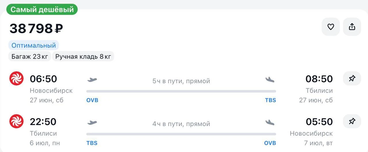 Улететь из Новосибирска в  🇬🇪 Грузию 

Летим прямыми рейсам Georgian Airways 

Новосибирск — Тбили