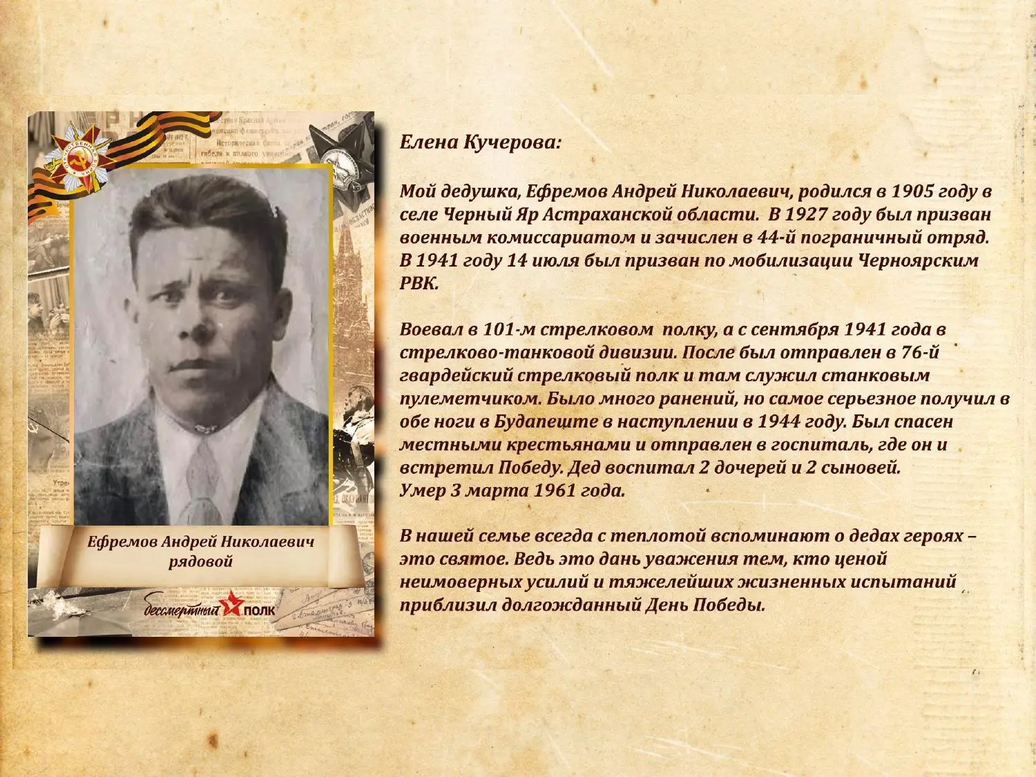 #ЗнатьЧтобыПомнить!  В эти дни мы вспоминаем о членах семей сотрудников нашей компании, которые приб