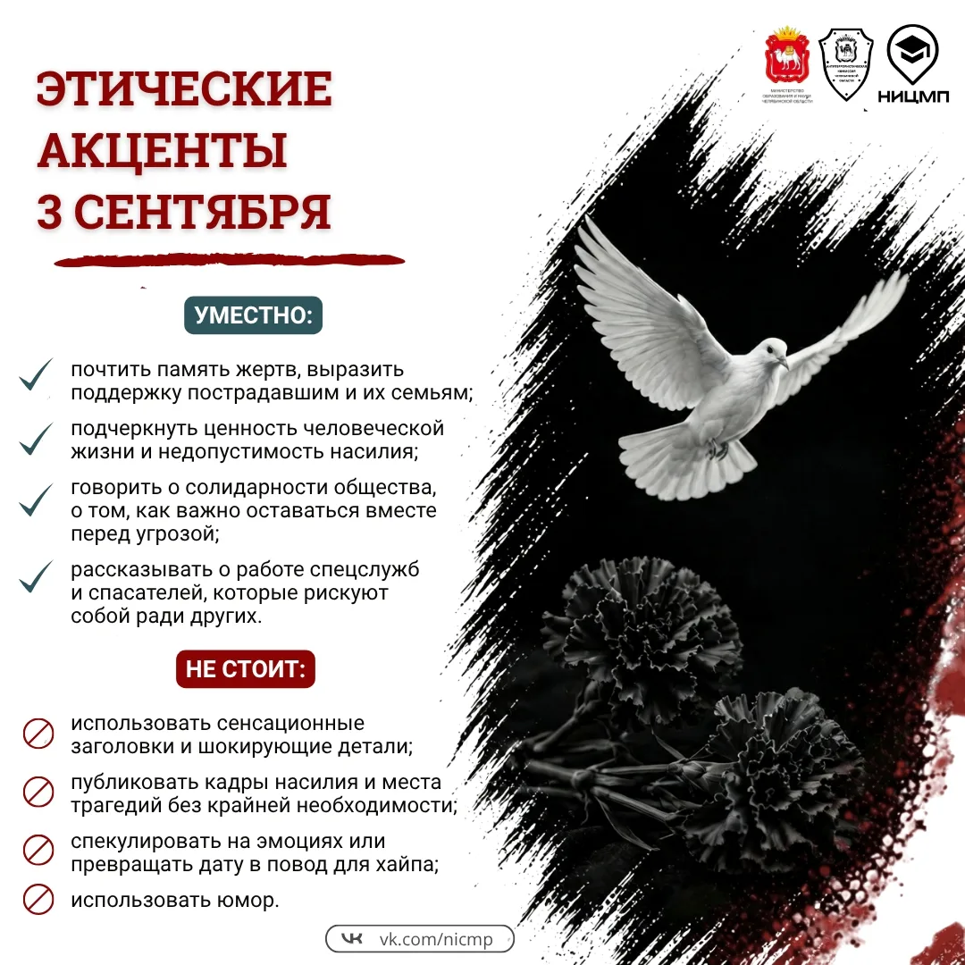 3 сентября — День солидарности в борьбе с терроризмом
