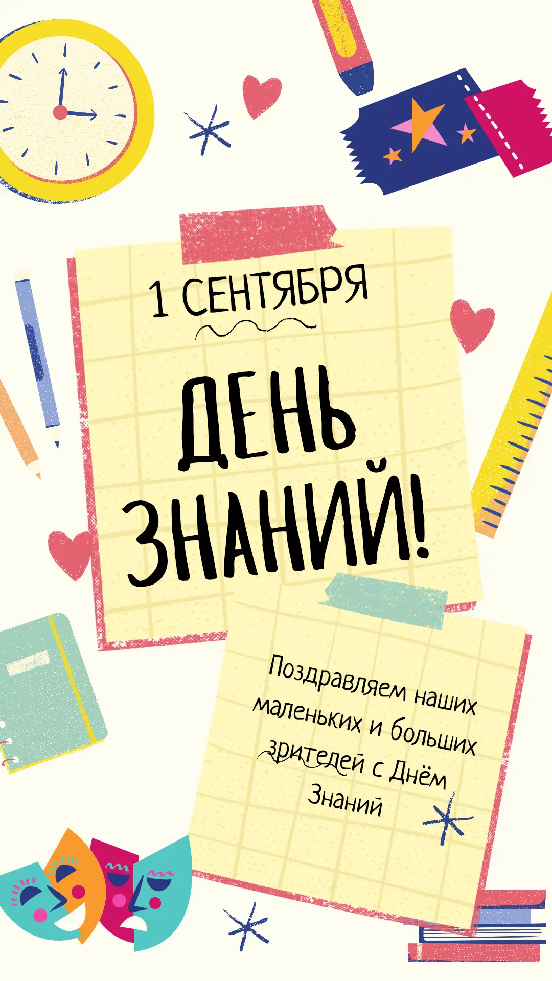🎭🥳Дорогие зрители!