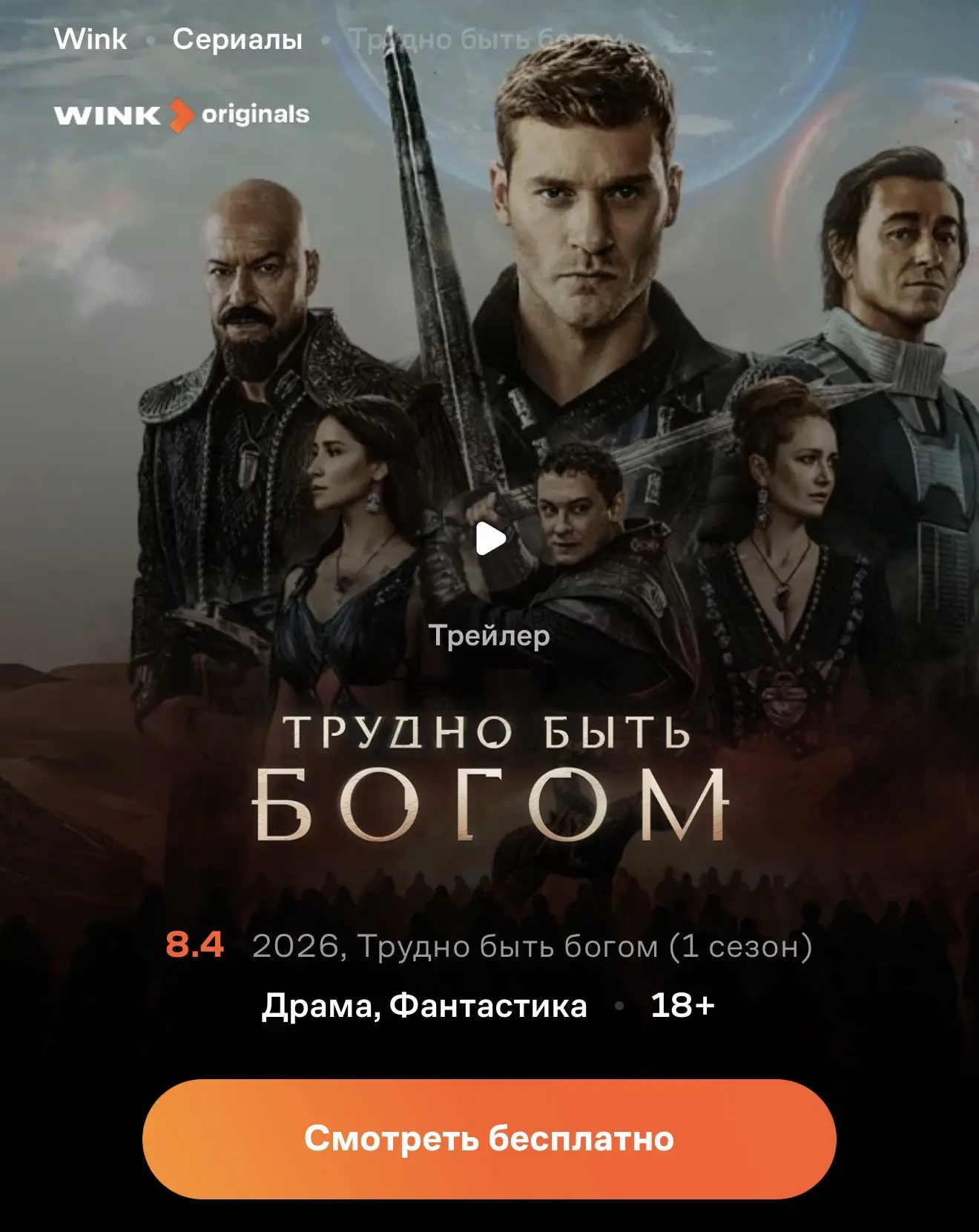 Масштабная российская фантастика в духе «Игры престолов» и «Дюны». «Трудно быть богом» ...