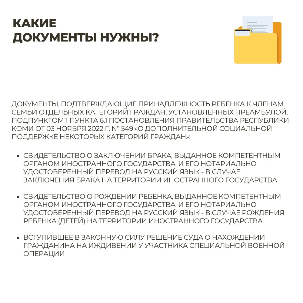 В Коми для участников СВО и их семей предоставляется мера поддержки в виде компенсации родительской 