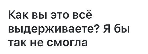 Честно? Я не знаю 😔
