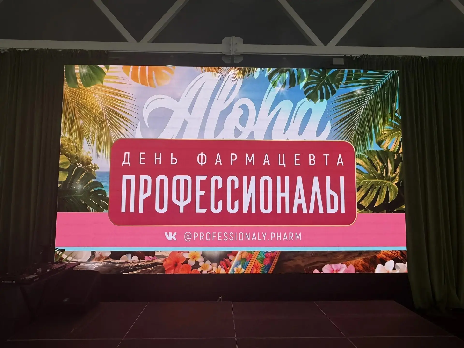 День фармацевта отметили в финале «Гонки Профессионалов» 🎬💊