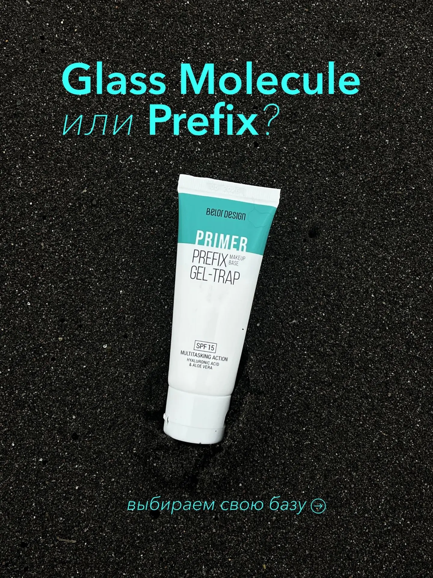 Сравниваем две базы под макияж от Belor Design: Prefix и Glass Molecule 🩵