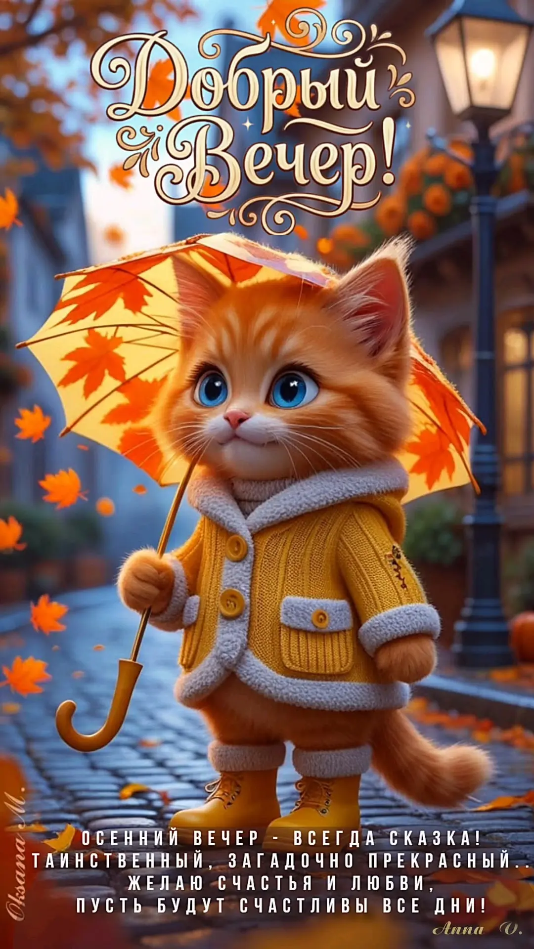 Вечерние открытки интересные ❤🧡💛💙❤